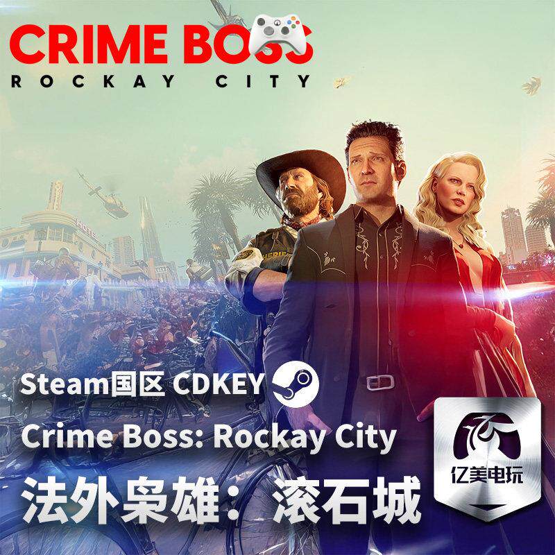 Steam正版国区KEY 法外枭雄 滚石城 Crime Boss Rockay City 现货