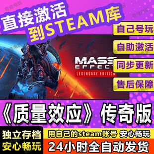 质量效应传奇版steam游戏cdkey激活码入库单机电脑游戏兑换码玩PC
