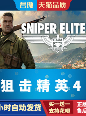 Steam PC正版 游戏 狙击精英4 Sniper Elite 4 全球版 PC激活码 C