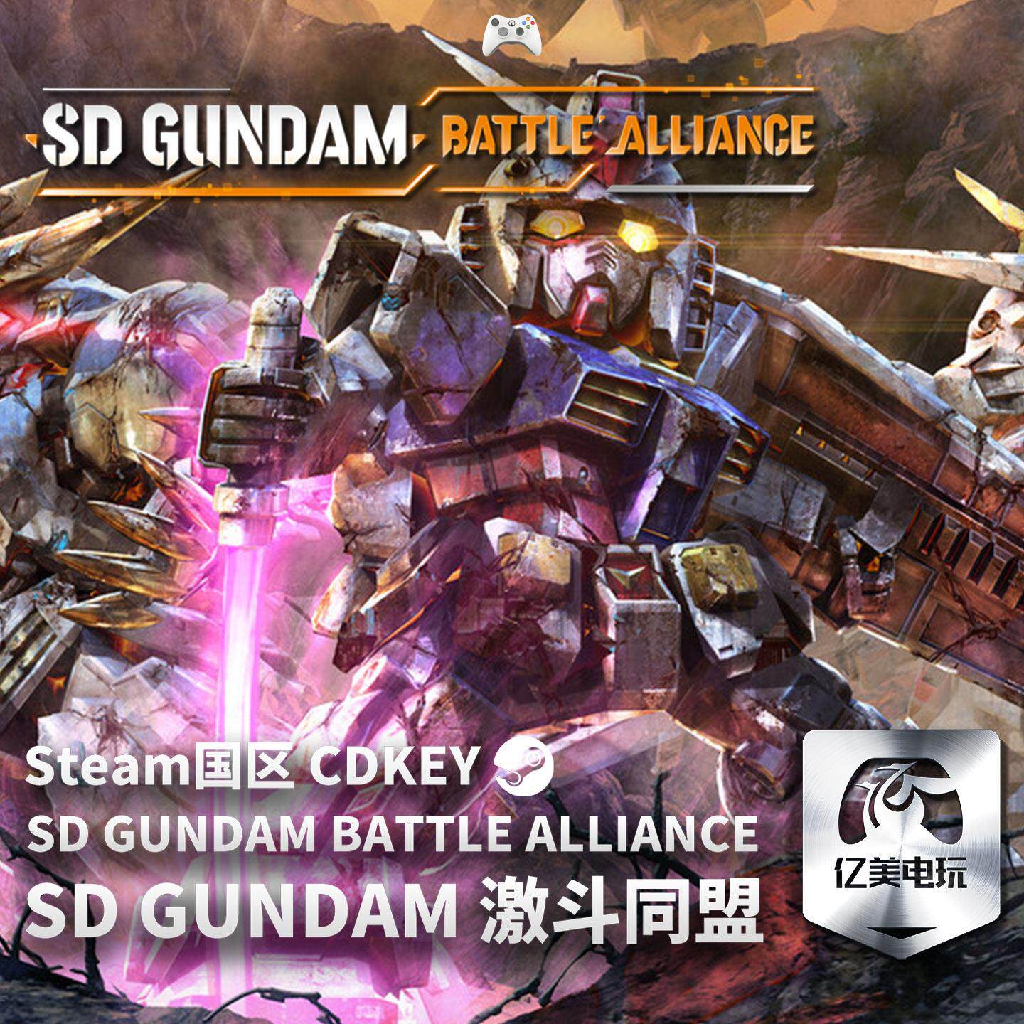 Steam 正版 PC游戏 SD高达 SD GUNDAM 激斗同盟 国区激活码 CDKEY