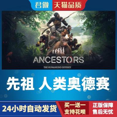 SteamPC正版游戏先祖