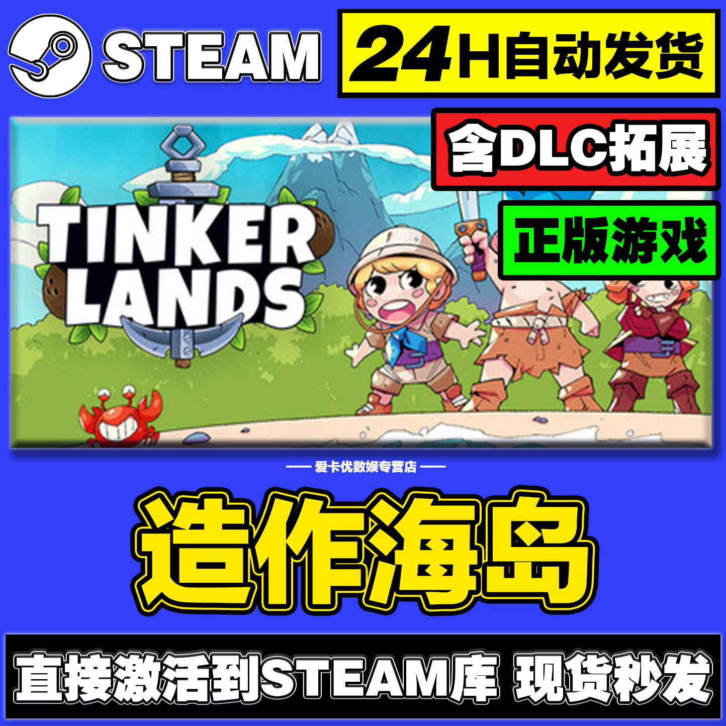 造作海岛steam正版激活入库全DLC兑换码电脑pc单机游戏中文在线玩