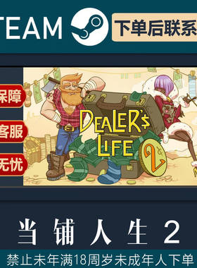 当铺人生2 Dealer's Life 2 STEAM正版PC中文 经济管理 国区激活
