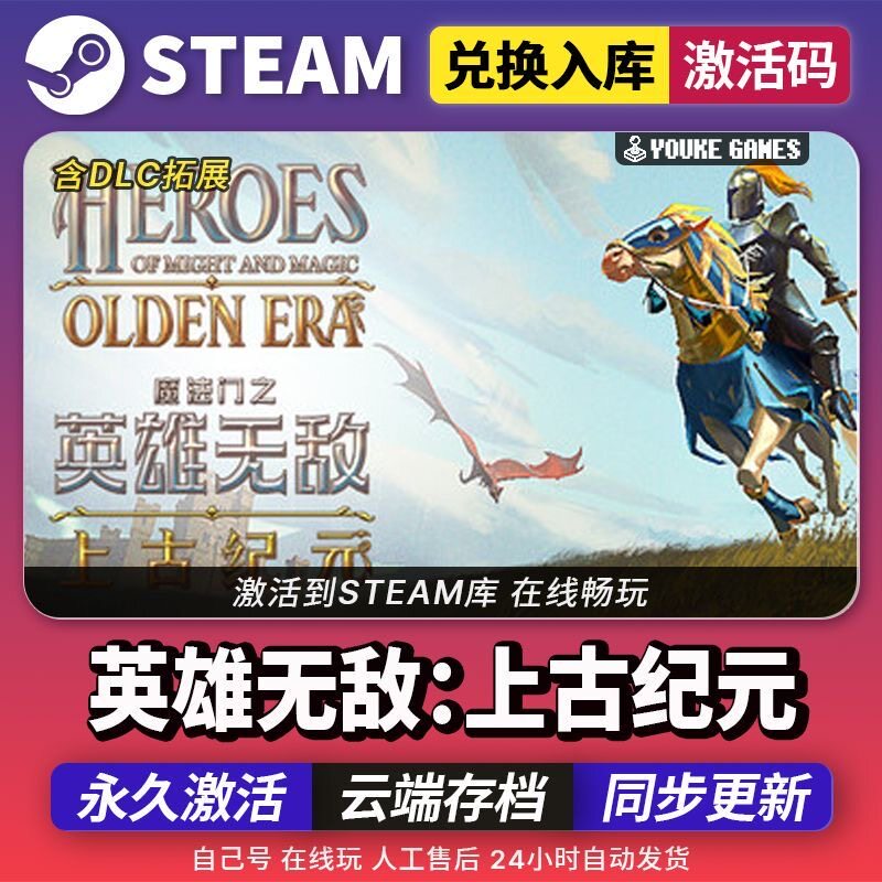 Steam正版 国区 CDK 魔法门之英雄无敌:上古纪元 HOMM Olden Era