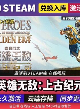 Steam正版 国区 CDK 魔法门之英雄无敌：上古纪元 HOMM Olden Era