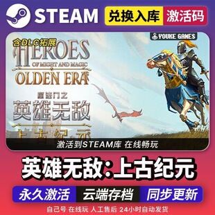 Steam正版 国区 CDK 魔法门之英雄无敌：上古纪元 HOMM Olden Era