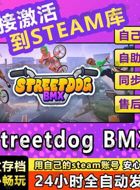Streetdog BMX 街头花样自行车模拟 Steam游戏正版CDK激活码入库