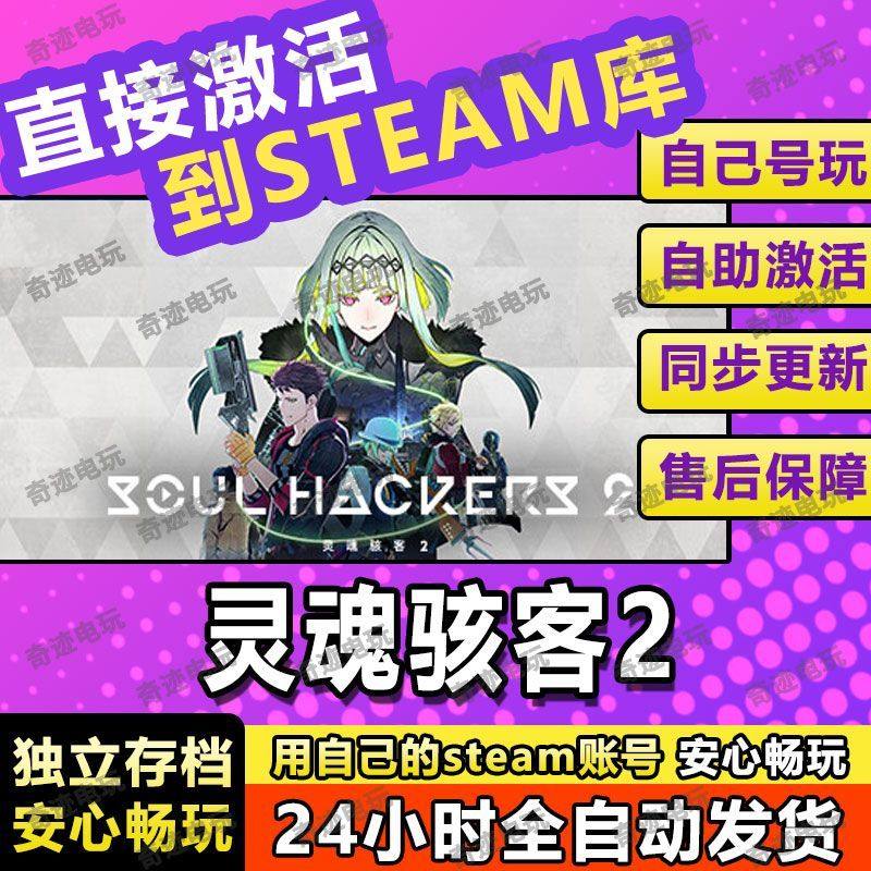 灵魂骇客2 steam游戏cdkey激活码单机电脑游戏全球区兑换码入库PC