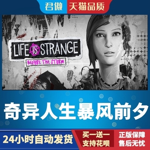 Steam PC正版 游戏版 奇异人生:暴风前夕 Life is Strange: Befor