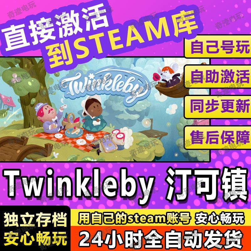 Twinkleby 汀可镇steam游戏cdkey激活码单机电脑游戏兑换码入库PC