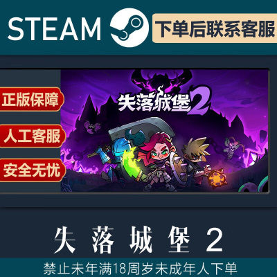 Steam正版国区KEY 失落城堡2 Lost Castle2 激活码现货