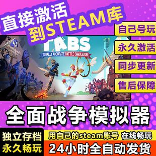 全面战争模拟器 steam激活码cdkey在线电脑游戏兑换码入库