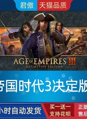 Steam PC正版 游戏 帝国时代3决定版 Age of Empires III Definit