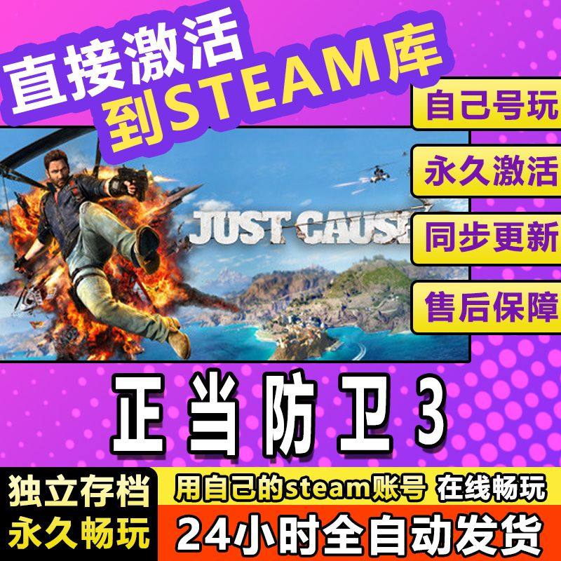 正当防卫3激活码CDKEY激活全球Just Cause 3电脑PC动作游戏