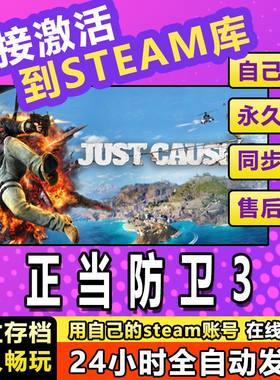 正当防卫3激活码CDKEY激活全球Just Cause 3电脑PC动作游戏