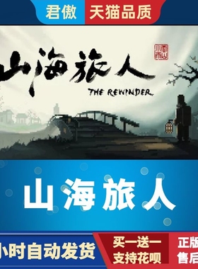 Steam PC正版 游戏 山海旅人 The Rewinder 冒险 悬疑 剧情 解谜