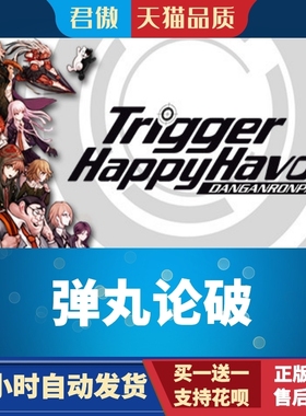 Steam PC正版 游戏 弹丸论破 Danganronpa: Trigger Happy Havoc