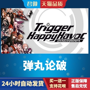 弹丸论破 游戏 PC正版 Havoc Trigger Happy Danganronpa Steam
