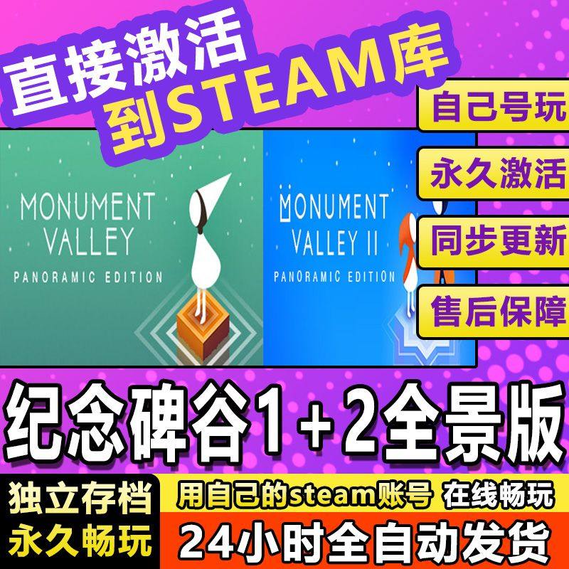 纪念碑谷2+1全景版 steam激活码cdkey在线电脑游戏入库全球兑换码
