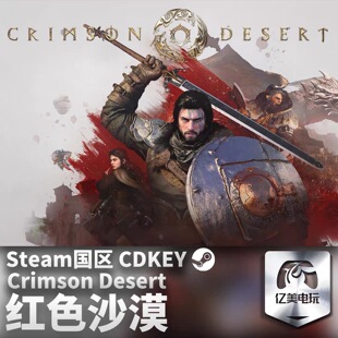 红色沙漠游戏STEAM激活码 CDKEY全dlc永久入库包更新全球国区赤血