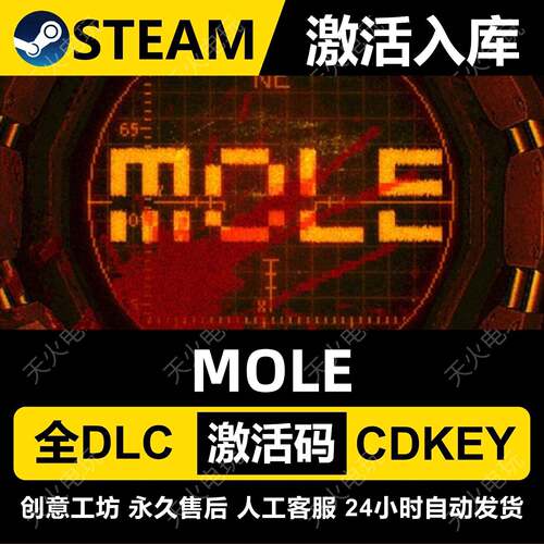 MOLE Steam游戏激活码入库CDK全DLC全球区可激活