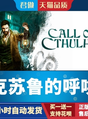 Steam PC正版 克苏鲁的呼唤 Call of Cthulhu® 君傲数码