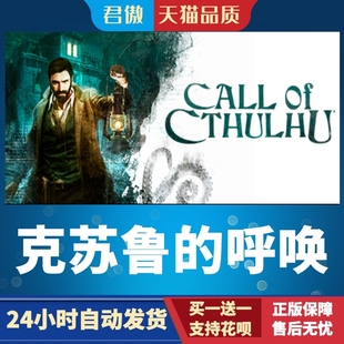 Steam PC正版 克苏鲁的呼唤 Call of Cthulhu® 君傲数码