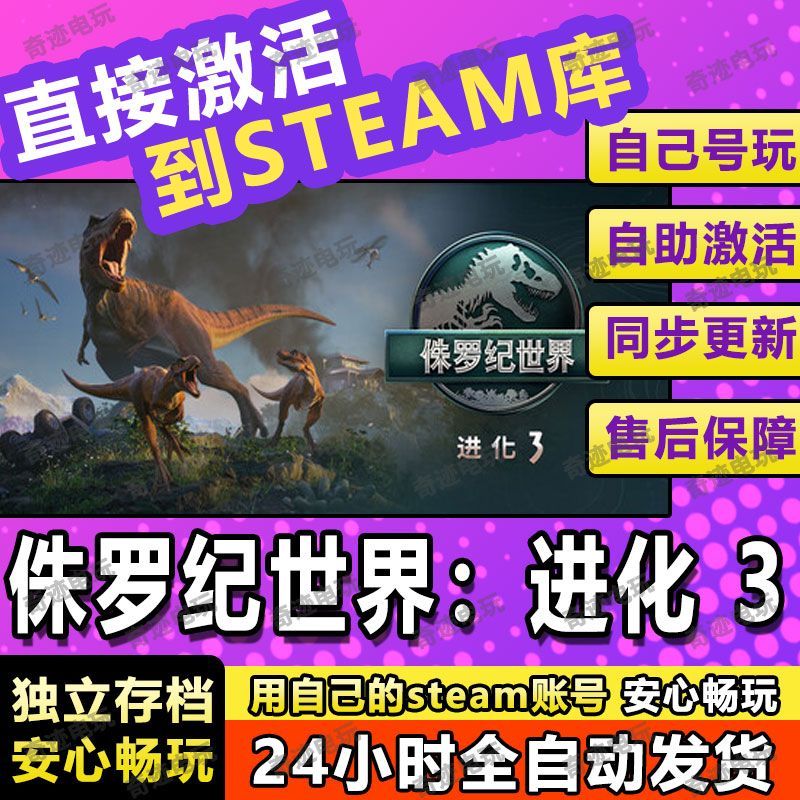 侏罗纪世界进3 steam游戏cdkey激活码单机电脑游戏兑换码入库玩PC