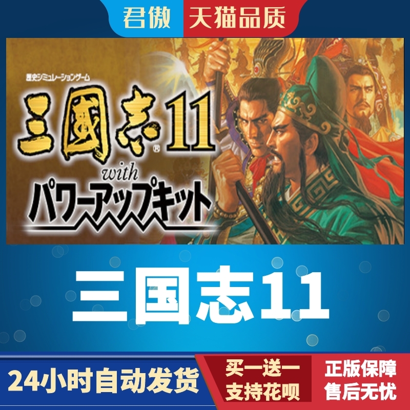 SteamPC正版游戏三国