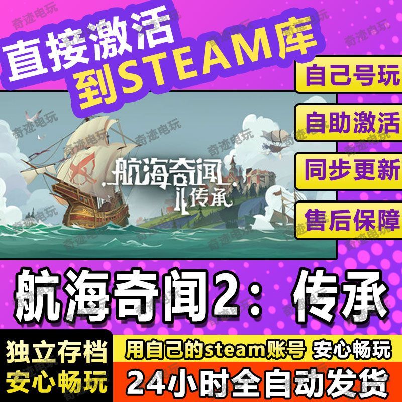 航海奇闻2传承steam游戏cdkey激活码入库单机电脑游戏兑换码玩PC