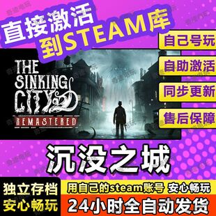 沉没之城steam游戏cdkey激活码入库单机电脑游戏全球区兑换码玩PC