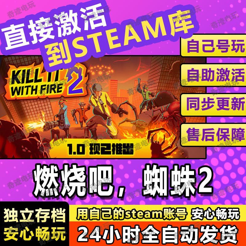 燃烧吧蜘蛛2 steam游戏cdkey激活码入库单机电脑游戏全球区兑换码