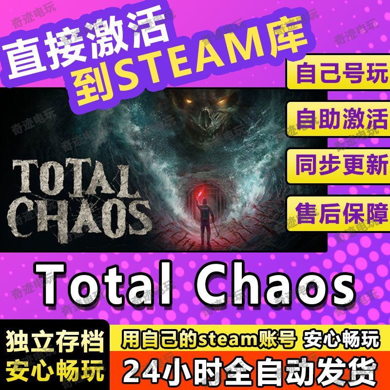 Total Chaos steam游戏cdkey激活码入库单机电脑游戏全球区兑换码