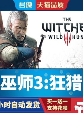 Steam PC正版 游戏 巫师3狂猎 巫师3年度版 The Witcher® 3: Wil