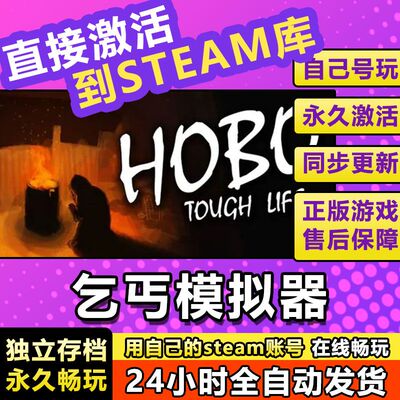 steam乞丐模拟器激活码CDKey在线DLC电脑单机游戏兑换码入库