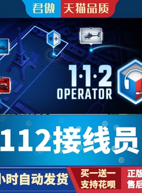 Steam PC正版 游戏 112接线员  112 Operator 君傲数码