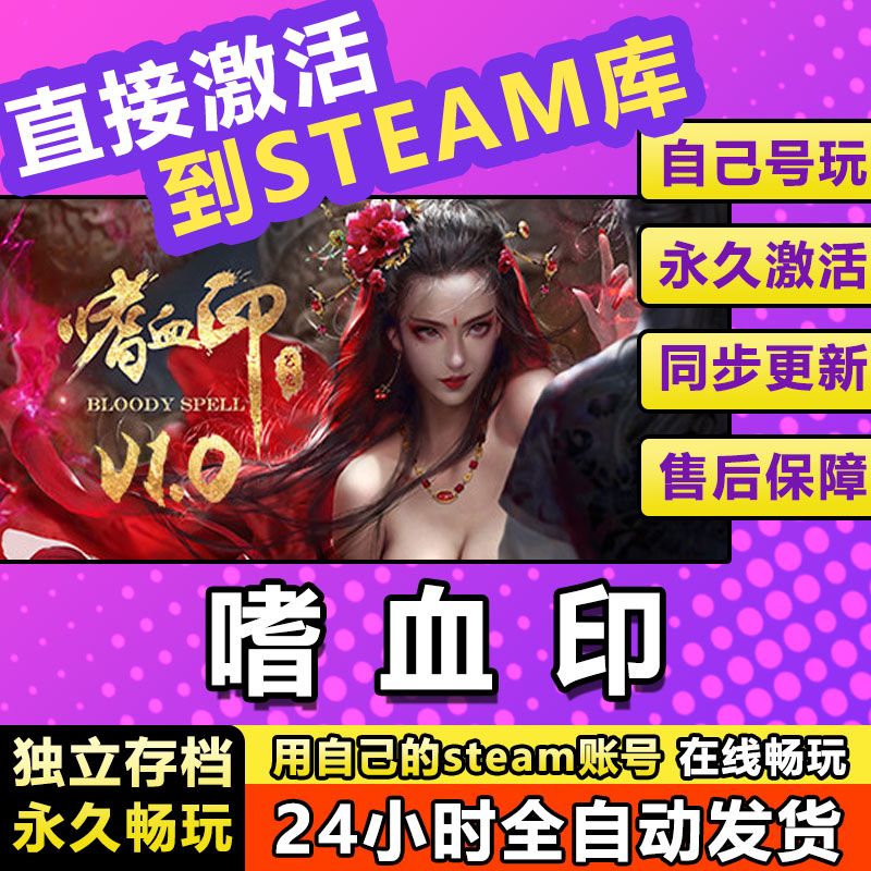 嗜血印steam激活cdkey在线电脑游戏入库兑换永久全球Bloody Spell
