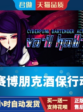 Steam PC正版 游戏 赛博朋克酒保行动 VA-11 Hall-A: Cyberpunk B