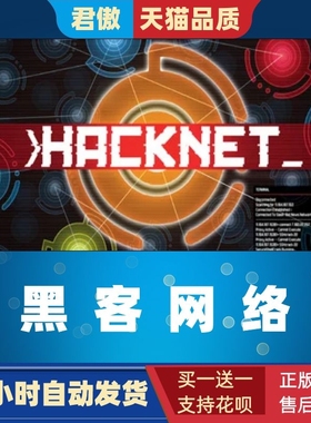 Steam PC正版 游戏 模拟游戏 黑客网络 Hacknet 骇客网络 全DLC
