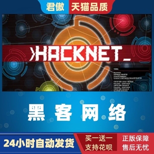 Steam PC正版 游戏 模拟游戏 黑客网络 Hacknet 骇客网络 全DLC