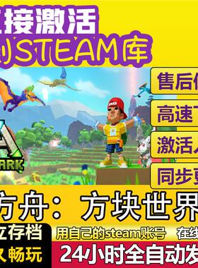 方舟:方块世界 steam全球区激活码入库cdkey电脑游戏中文在线