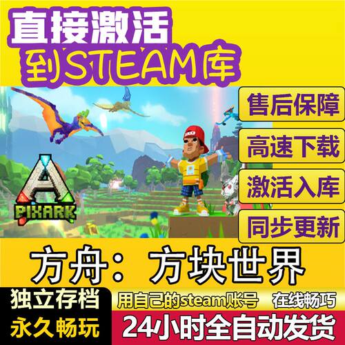 方舟:方块世界 steam全球区激活码入库cdkey电脑游戏中文在线永久