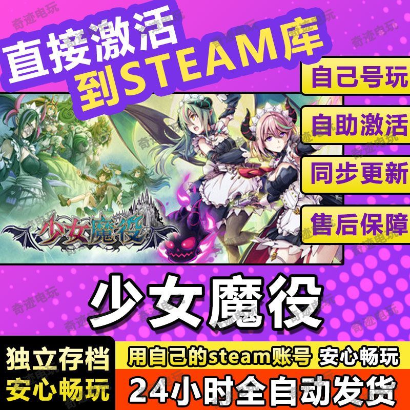 少女魔役steam游戏cdkey激活码单机电脑游戏全球区兑换码入库玩PC