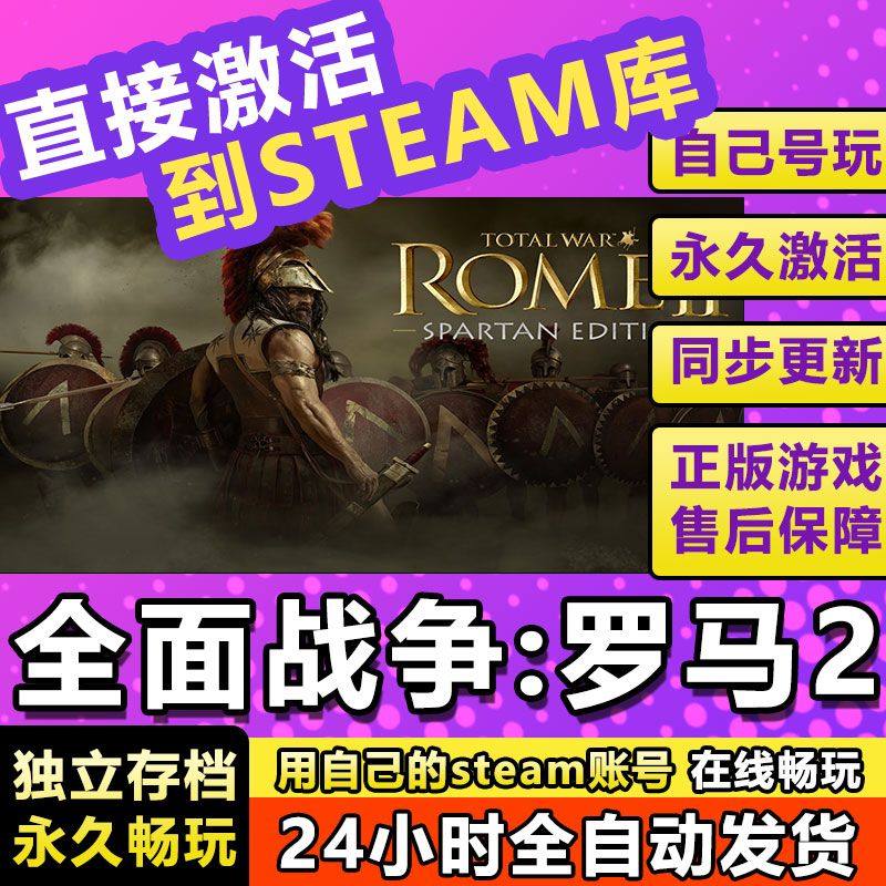 全面战争:罗马2steam激活码cdkey在线电脑游戏入库正版兑换码永久