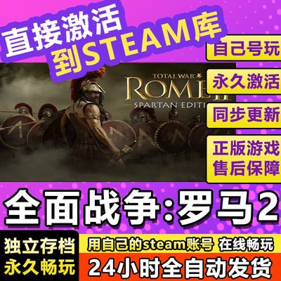 全面战争:罗马2steam激活码cdkey在线电脑游戏入库正版兑换码永久