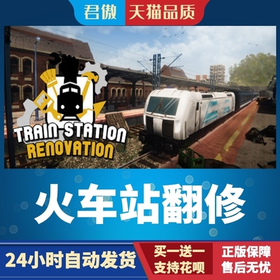 Steam PC正版 游戏 火车站翻修改造 Train Station Renovation 君