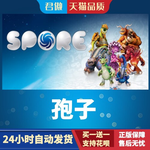 SteamPC正版游戏孢子O