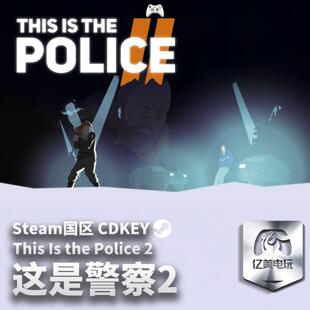 国区激活码 正版 This the 游戏 Steam Police 这是警察2
