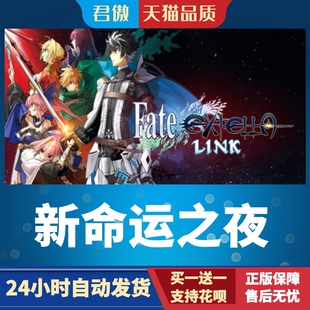 Steam PC正版 游戏 新命运之夜 Fate/EXTELLA LINK 君傲数码