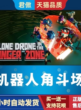 Steam PC正版 游戏 Clone Drone in the Danger Zone 机器人角斗